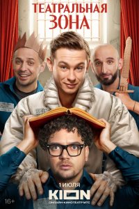 Театральная зона