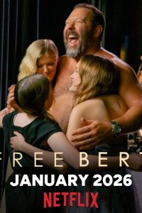 Свободу Берту! / Освободите Берта