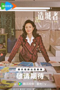 Градостроители / Большая история маленького города / Большие события в маленьком городке