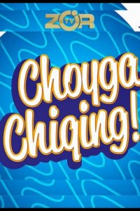 Выйти на чай