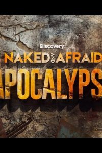 Голые и напуганные: Апокалипсис