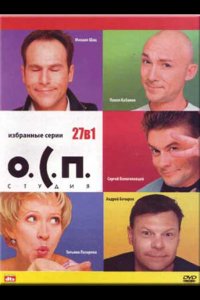 О.С.П. — студия