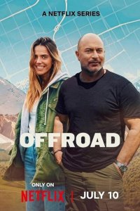 По бездорожью