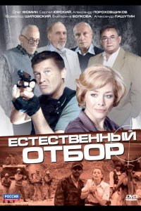 Естественный отбор