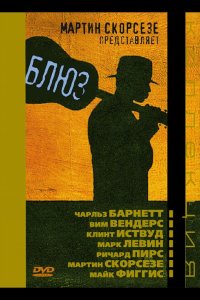 Блюз