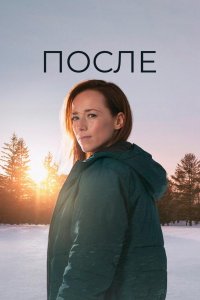 После