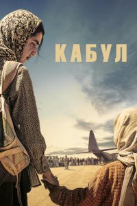 Кабул