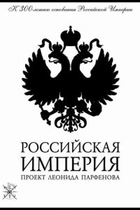Российская империя