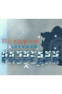 История военной разведки