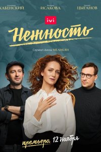 Нежность