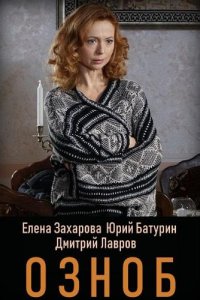 Озноб