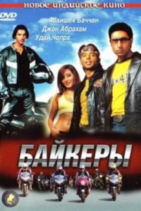 Байкеры