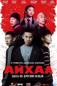 Айхал