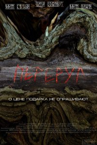 Переруг