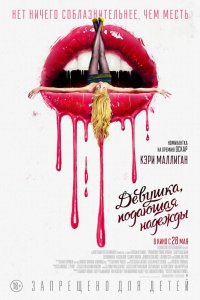 Девушка, подающая надежды