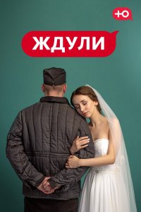 Ждули